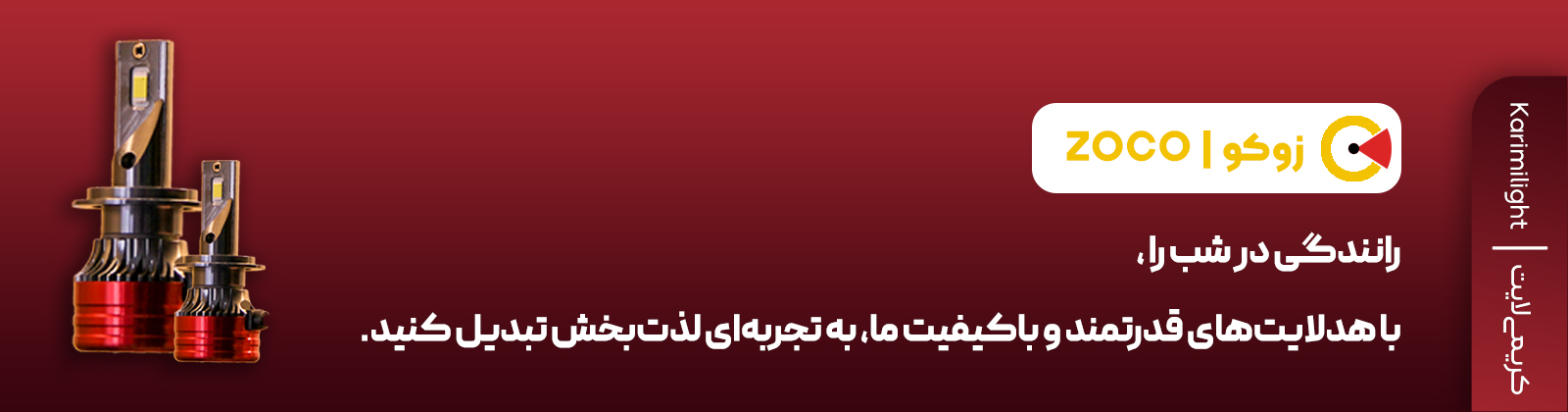 هدلایت زوکو