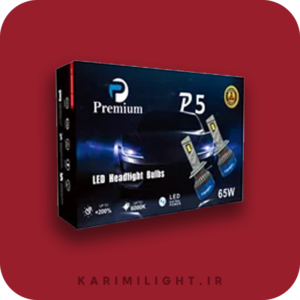 هدلایت P5 برند پرمیوم پایه H1 + گارانتی تعویض